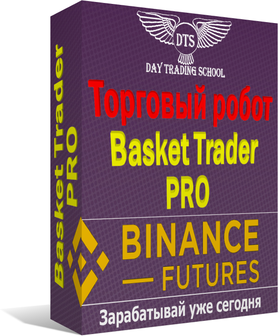 Basket-trader-PRO-коробка