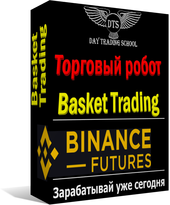 Basket-trading-коробка
