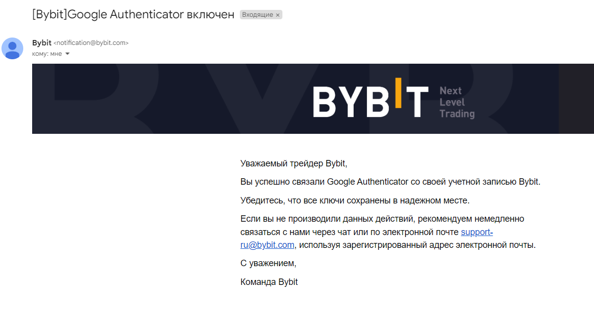 Bybit-успешно-подключено-гугл-подтверждение
