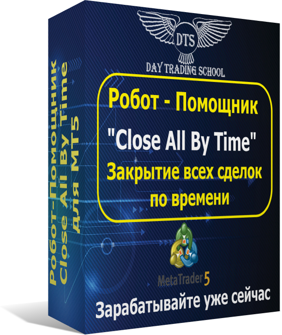 Close All By Time-коробка