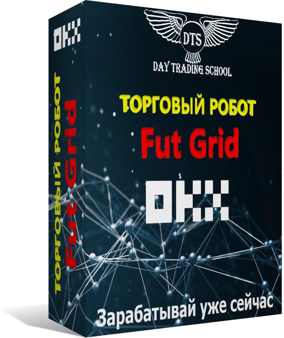 FutGrid-OKX-коробка