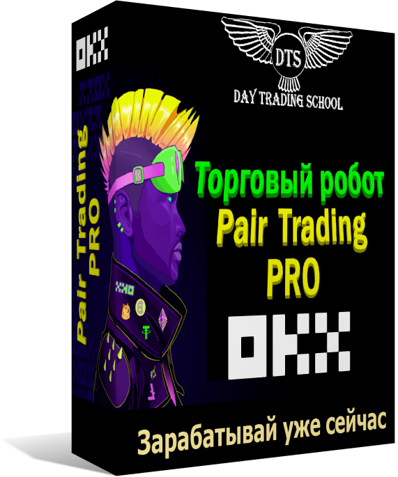 PairTrading-PRO-OKX-коробка