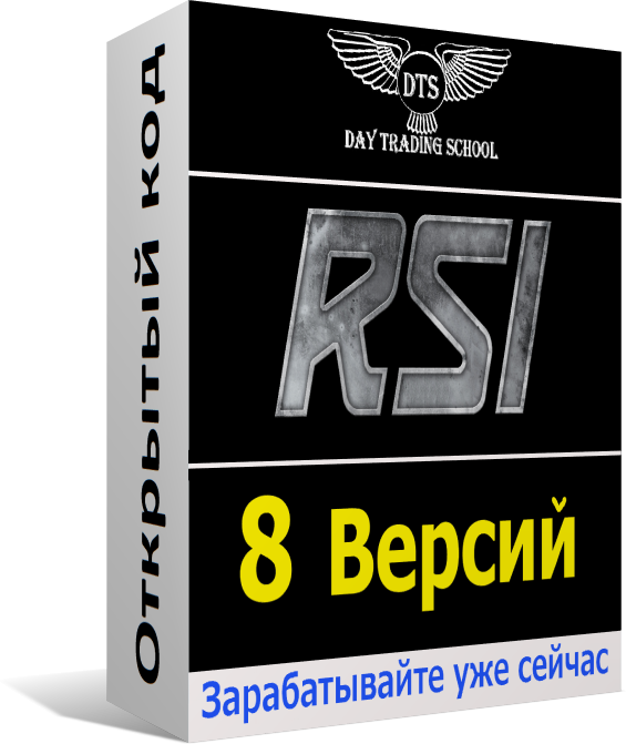 RSI-8-версий-коробка