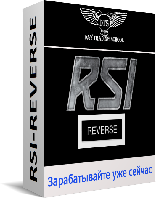 RSI-REVERSE-коробка