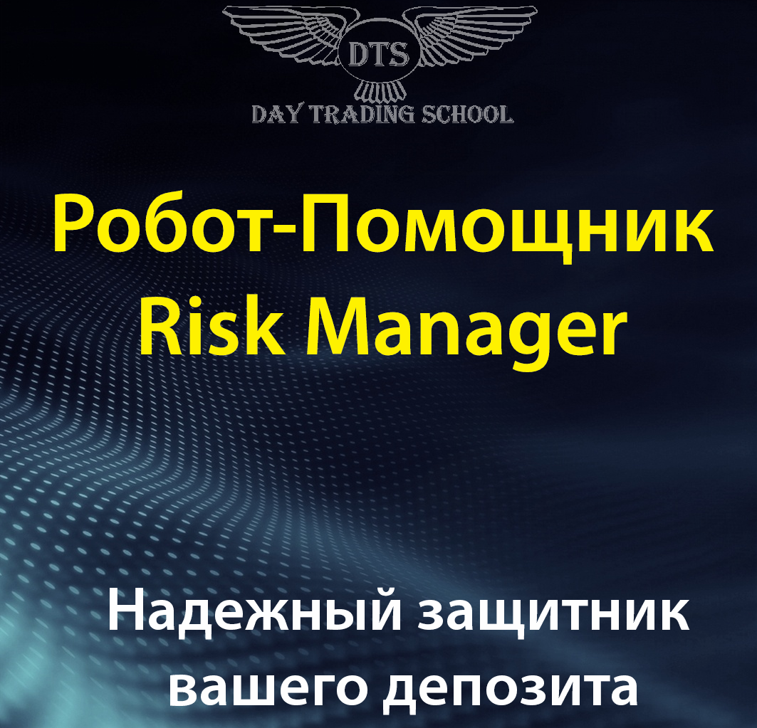 Risk-Manager-гл-1