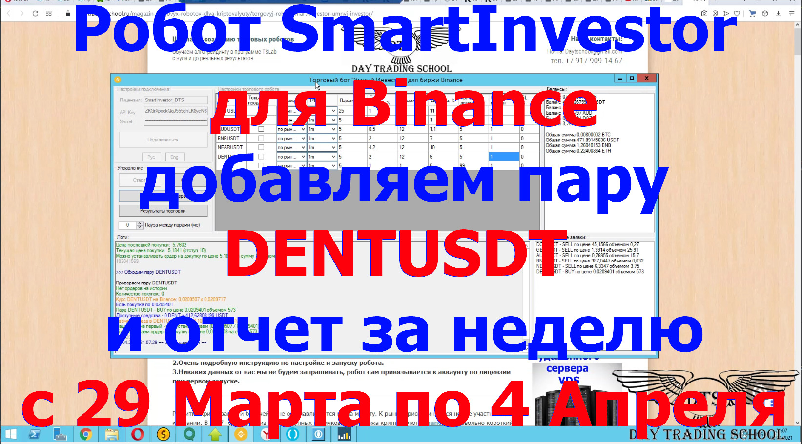 SmartInvestor-добавляем-пару-DENTUSDT-и-отчет-за-неделю