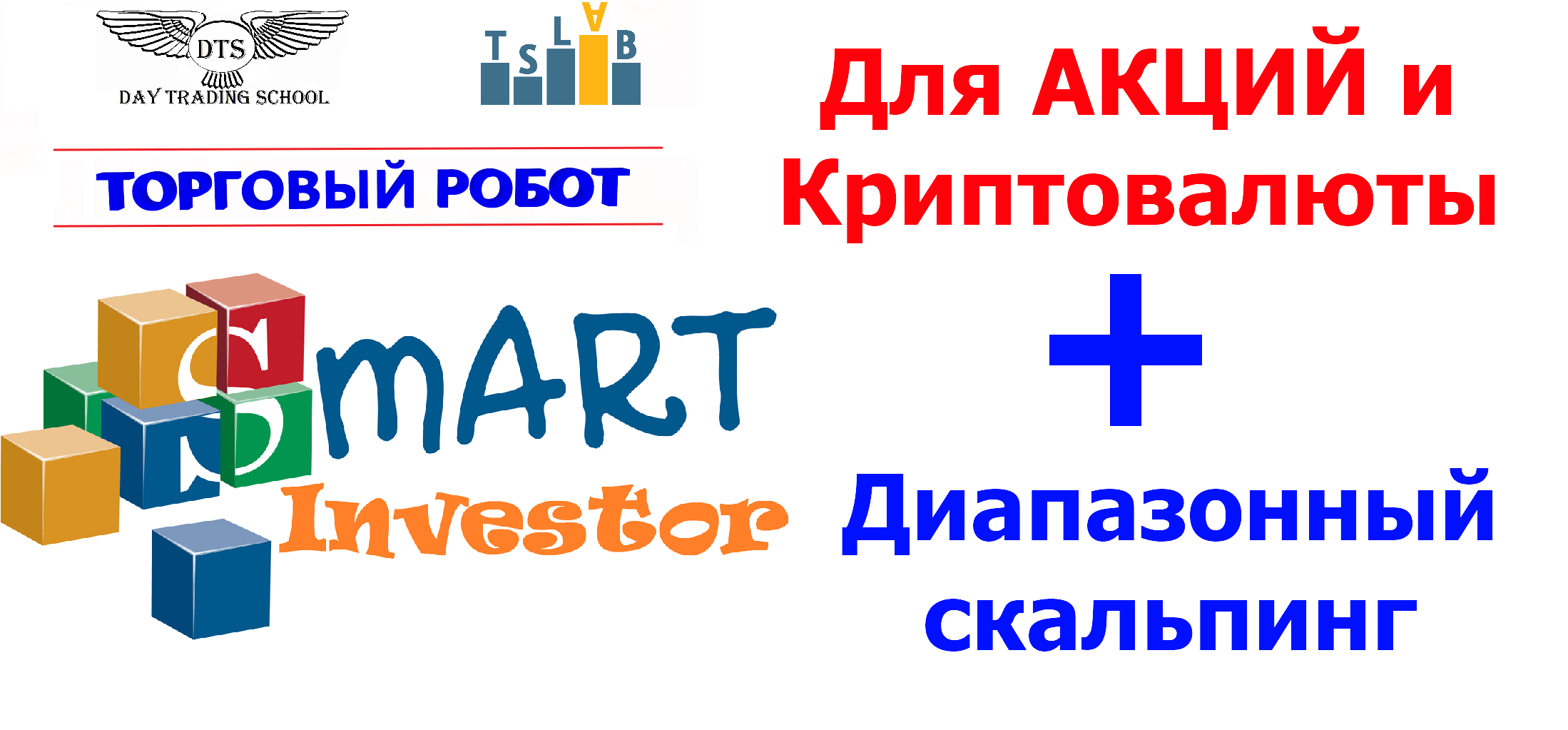 SmartInvestor-тслаб-акции_крипта_скальпинг
