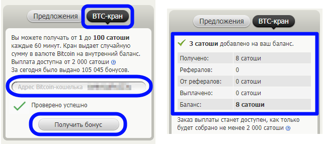 bestchange-BTC-кран