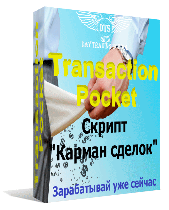 transactionPocke