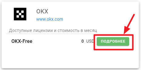 Выбрать-поставщик-OKX
