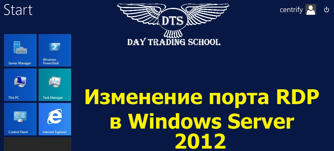 Изменение-порта-RDP-в-Windows-Server-2012