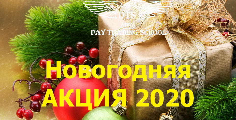 Новогодняя-АКЦИЯ-2020