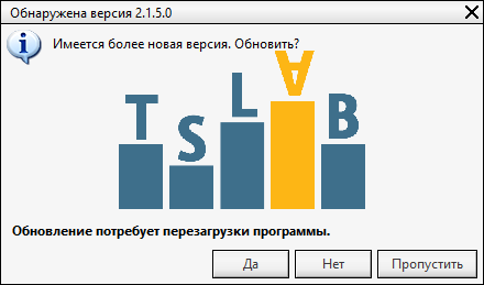 Обновление-ТСЛаб-до-версии-2.1.5.0