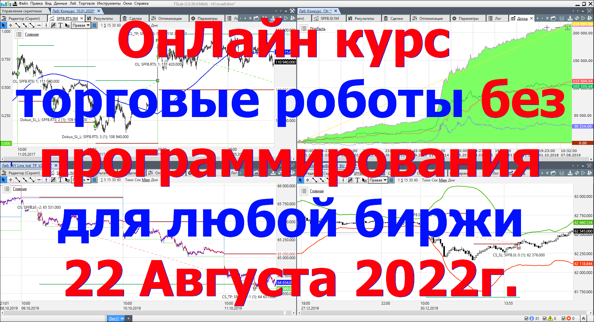 ОнЛайн-курс-по-ТСЛаб-22-Август-2022