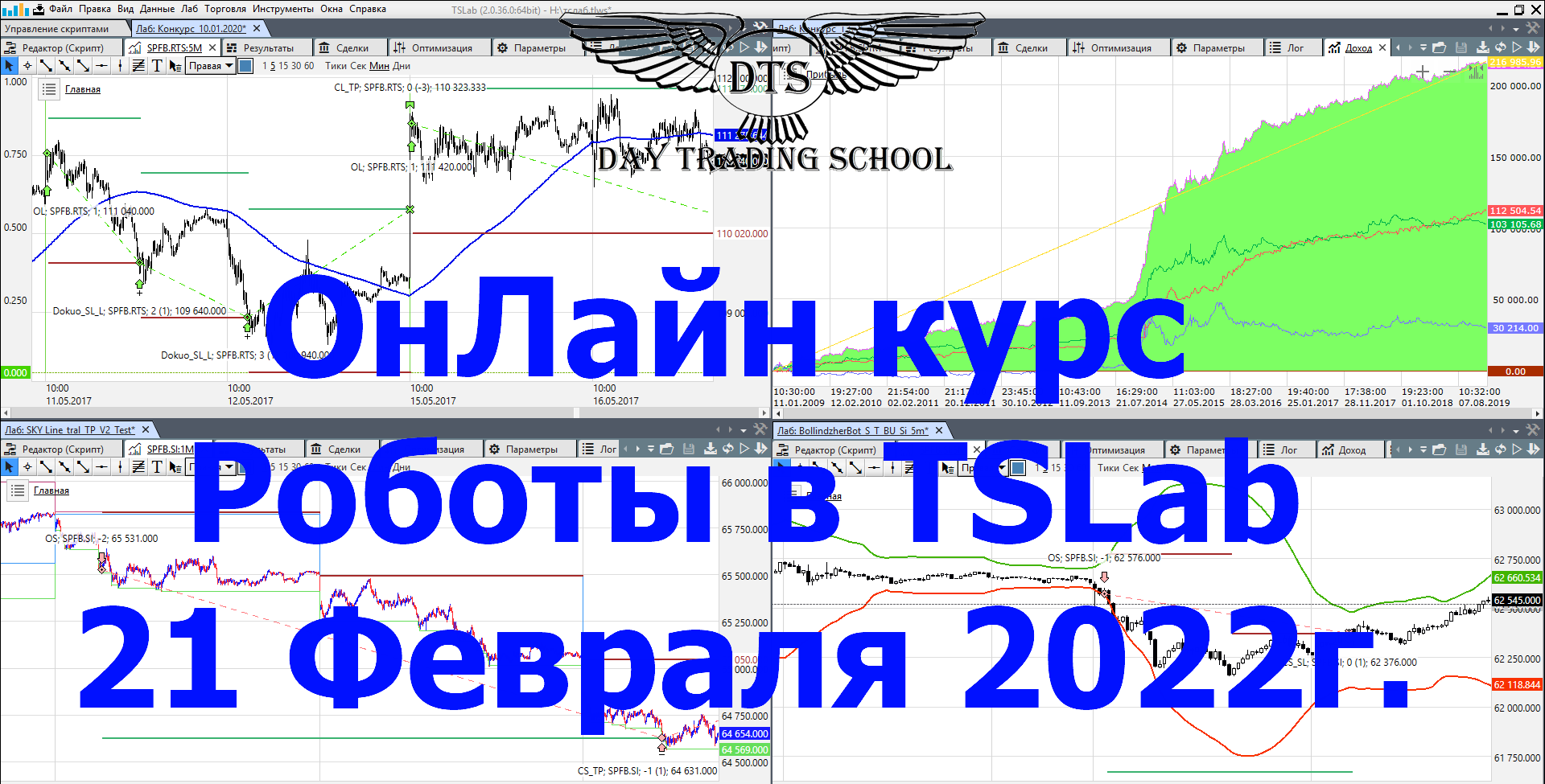 Онлайн-курс-по-TSLab-с-21-февраля-2022г