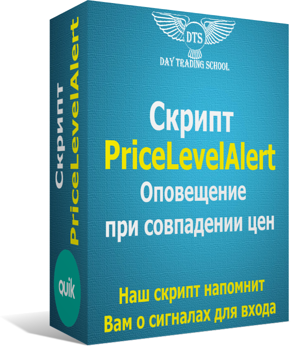 Оповещение-PriceLevelAlert-коробка