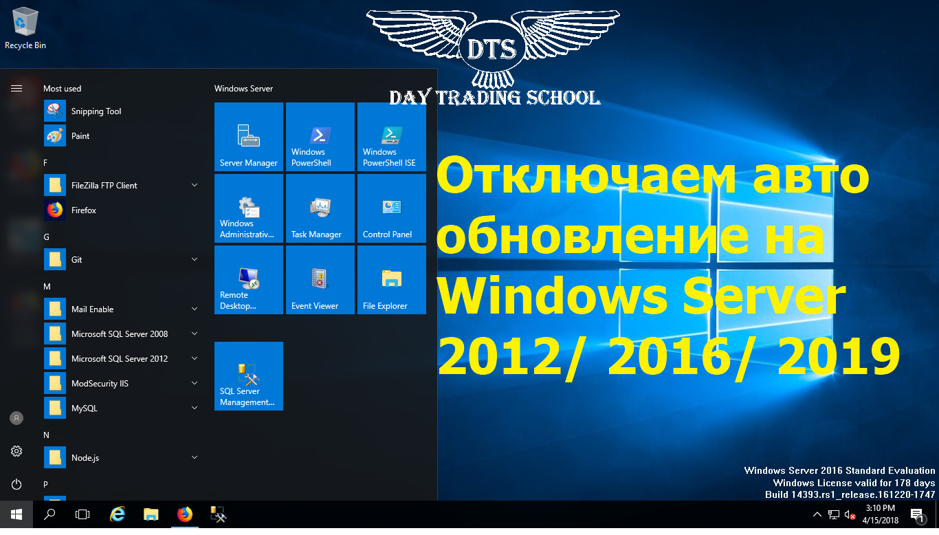 Отключаем-автообновление-Windows-server-2016