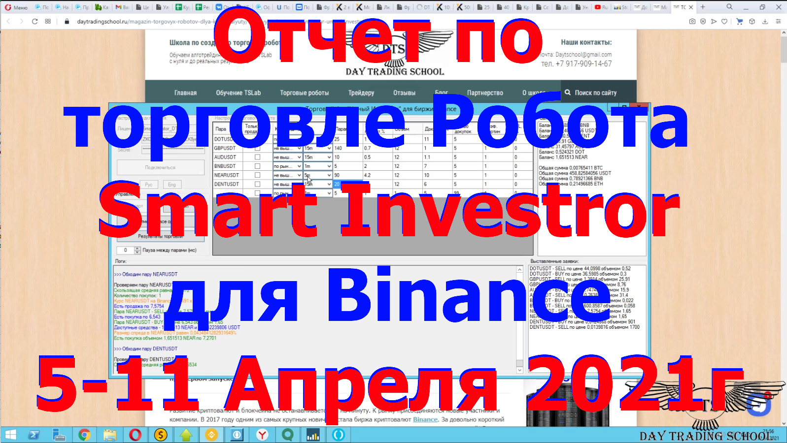 Отчет-робота-Smart-Investor-11-Апреля