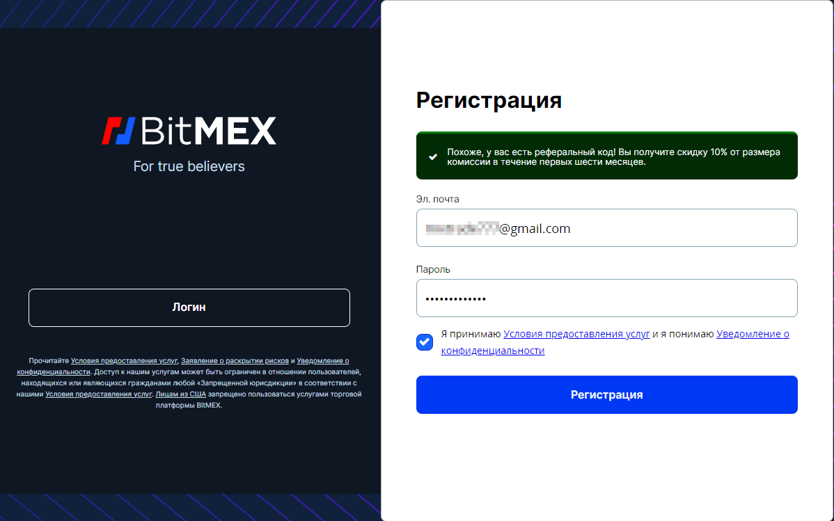 Регистрация-BitMex