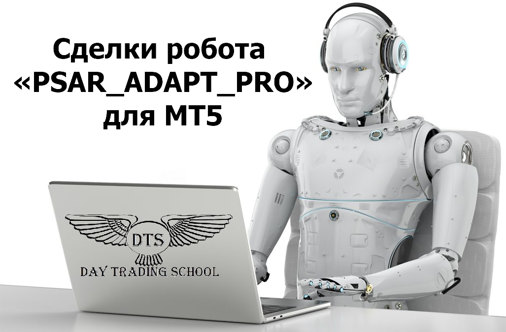 Сделки-по-роботу-PSAR_Adapt_Pro-для-МТ5
