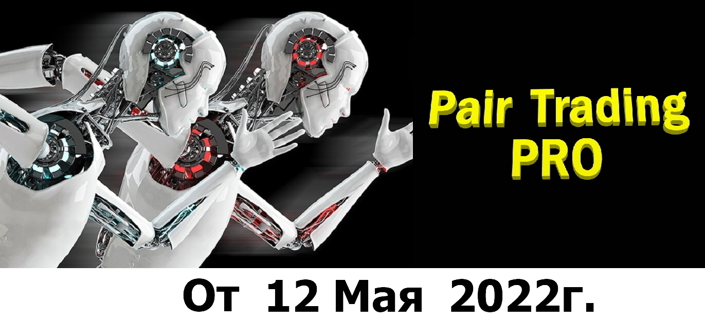 отчет-по-роботу-Pair-Trading-PRO-Binance-12.05.2022