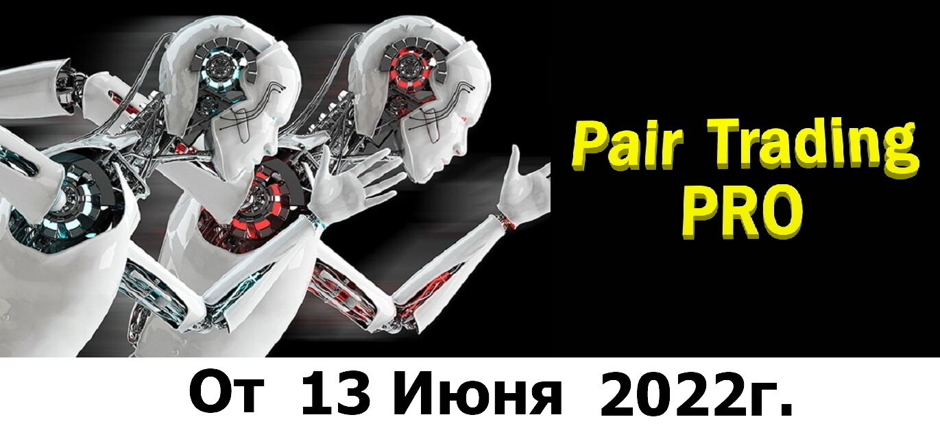 отчет-по-роботу-Pair-Trading-PRO-Binance-13.06.2022