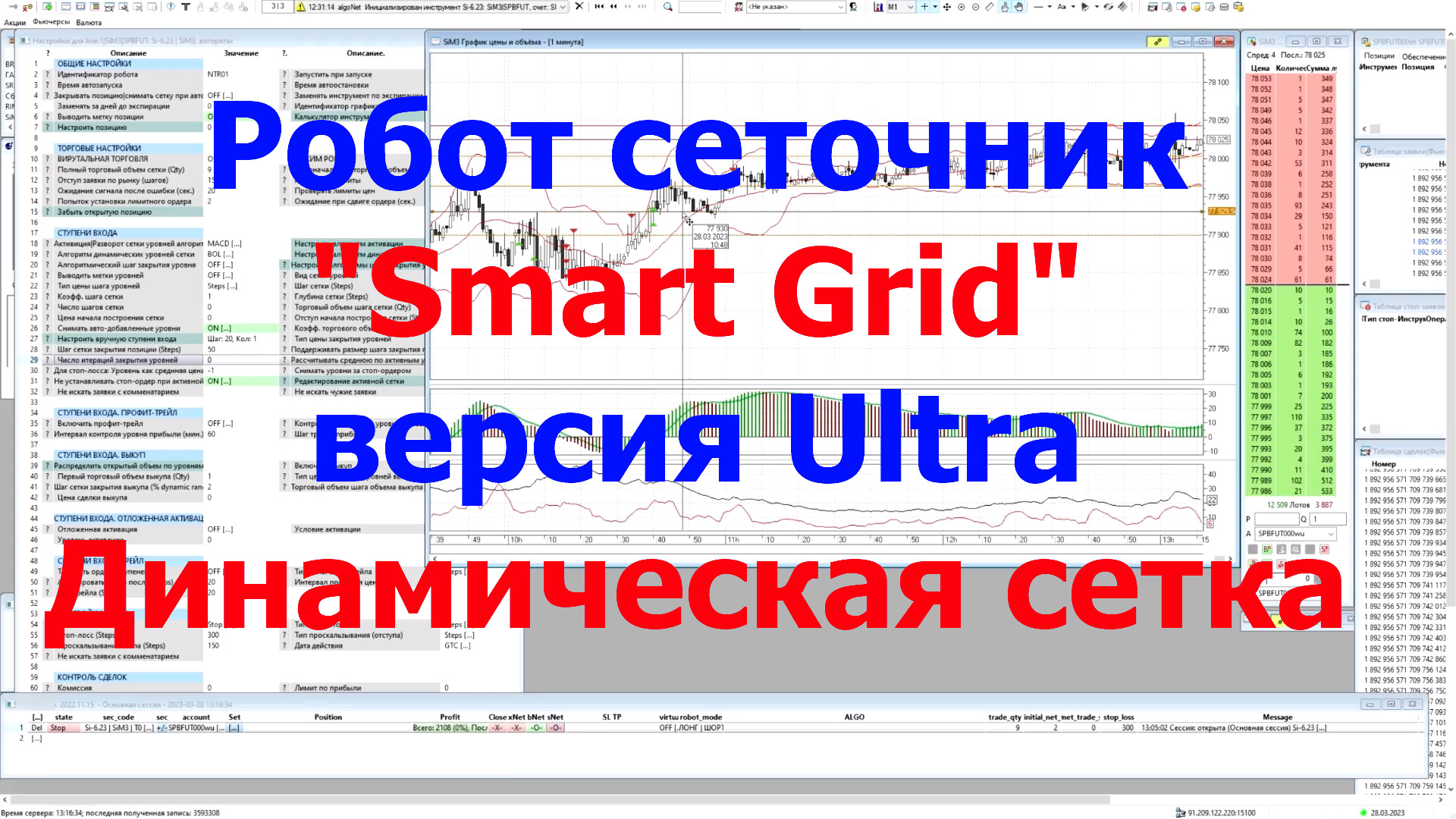 по-роботу-SmartGrid-Ultra