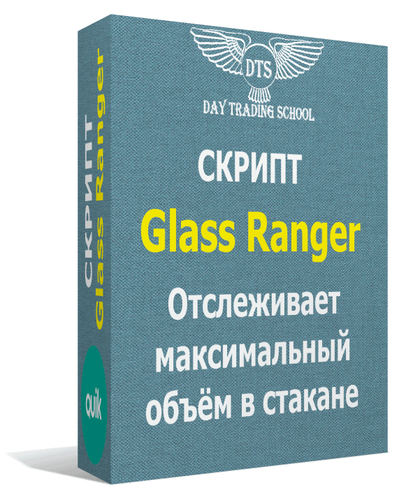 скрипт-GlassRanger-кор